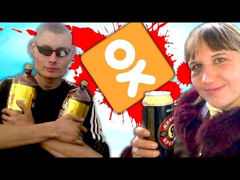 Видео: БЫДЛО в ОДНОКЛАССНИКАХ [ Трэш Обзор ВИДОСИКОВ ]