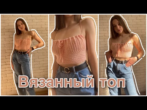 Видео: КАК СВЯЗАТЬ ТОП / вязание  для новичков /топ на лето