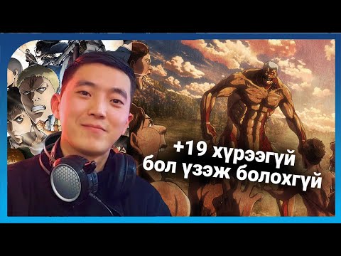 Видео: Үлэмж биетүүдийн дайралт 100 баримт Парт 02