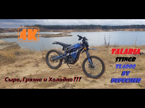 Видео: Talaria StingR - Ноябрь: Сыро, Грязно и Холодно!!! /4K/