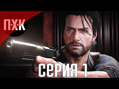 Видео: The Evil Within 2. Прохождение 1. Сложность "Акуму / Akumu".