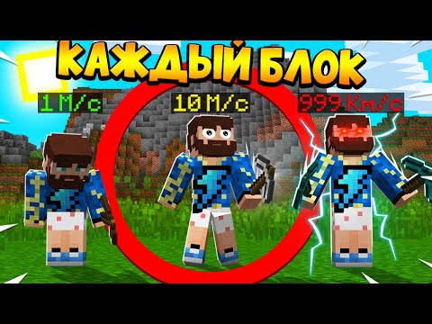 Видео: 😰Майнкрафт, но Я Копаю БЫСТРЕЕ с Каждым Блоком!