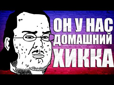 Видео: Про ЗАДРОТОВ и ЛЮДЕЙ