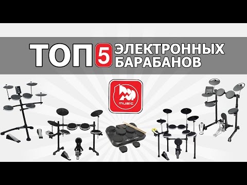 Видео: ТОП-5 Электронных барабанов, обзоры лучших товаров, выпуск #14