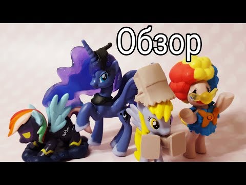 Видео: [MLP] Обзор одиночных мини-фигурок из 3-й волны My Little Pony: Friendship is Magic Collection