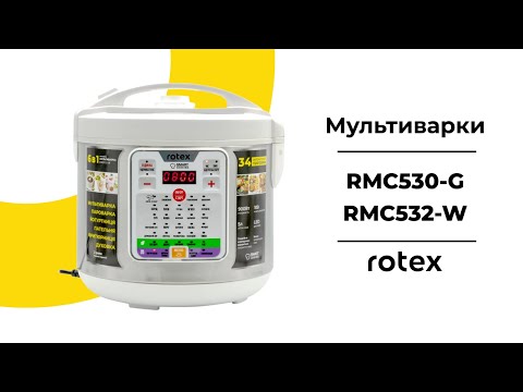 Видео: Відеоогляд мультиварок Rotex RMC530-G та RMC532-W