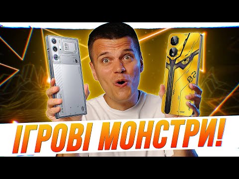 Видео: ZTE всіх ПЕРЕМОГЛИ! Огляд Nubia RedMagic 9S Pro та Nubia Neo 2 - Ігрові Монстри!