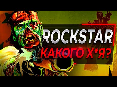 Видео: Обзор Red Dead Redemption Undead Nightmare
