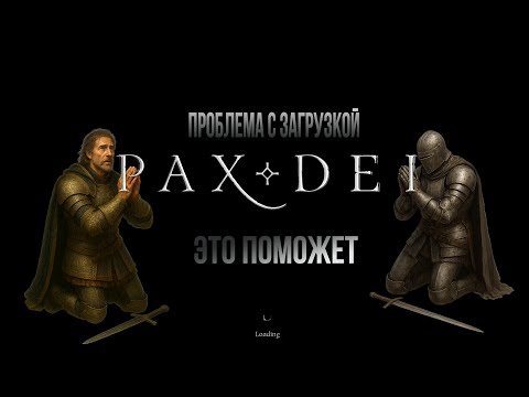 Видео: PAX DEI или BF6 не запускаются? ЭТО ПОМОЖЕТ 100%! ГАЙД