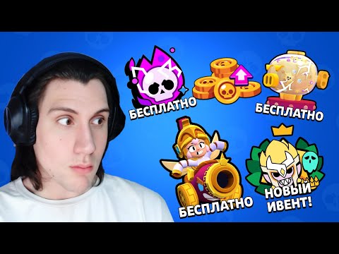 Видео: СРОЧНО❗️ 5 НОВЫХ ИВЕНТОВ УЖЕ В ЧЕТВЕРГ! 🤯 БЕСПЛАТНЫЙ СКИН, ГИПЕРЗАРЯД И ПЕРЕРАБОТКА РЕКОРДОВ! 😍