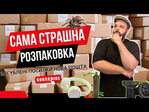 Видео: Розпаковка загублених посилок НОВА ПОШТА: ЦІКАВІ ЗНАХІДКИ, ТАКОГО Я ЩЕ НЕ БАЧИВ