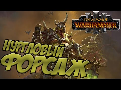 Видео: ТАМУРХАН - Total War Warhammer 3