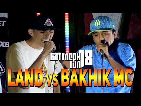 Видео: БАТТЛЕРИ СОЛ 2018, Land vs. Bakhik MC (RAP.TJ)