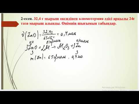 Видео: Шығымға байланысты есептеулер