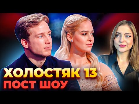 Видео: КОХАННЯ ЧИ КОНТРАКТ? РАЗОМ ЧИ НІ? Холостяк 13 пост шоу огляд