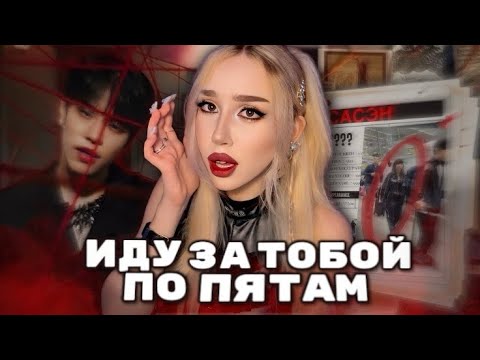 Видео: САСЭН ПРЕСЛЕДУЕТ СЫНМИНА УЖЕ 3 ГОДА..