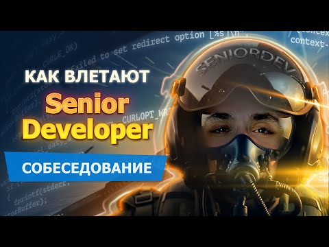 Видео: Техническое собеседование на позицию Senior Developer в логистическую компанию | Jetbulb