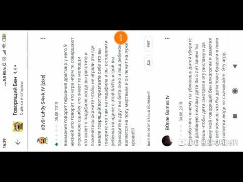 Видео: Проверка на маньяка мой говорящий Бен в нем реально есть маньяк не скачивайте!!;