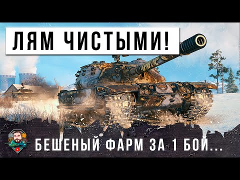 Видео: ШОК! НОВЫЙ ГЕНЕРАЛ МИРА ТАНКОВ! ВЫВЕЗ СВЫШЕ МИЛЛИОНА ЧИСТЫМИ ЗА ОДИН БОЙ... САМЫЙ БОГАТЫЙ ИГРОК!