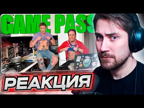 Видео: DEADP47 СМОТРИТ: Про GAME PASS и интернет бедолаг. \ NOVOE OLDOVOE