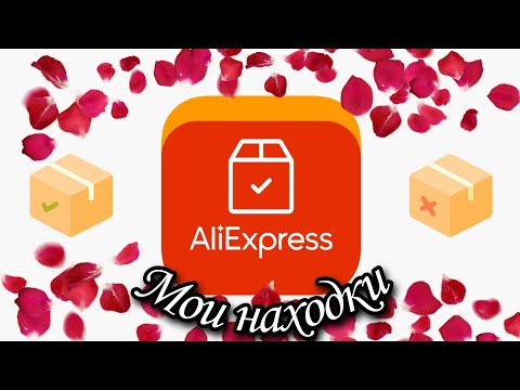 Видео: ALIEXPRESS /МОИ НАХОДКИ /КУПИТЬ ИЛИ НЕ КУПИТЬ???