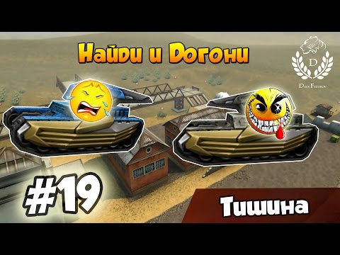 Видео: Танки Онлайн | DimkFedorov (НиД #19) [ УГАРАЕМ ]