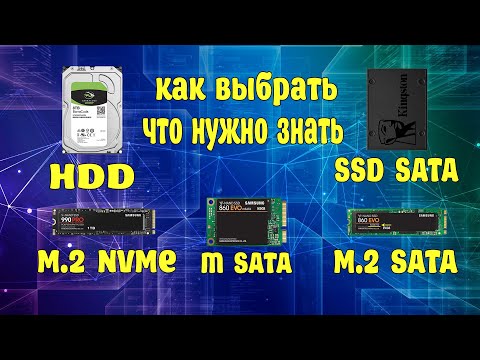 Видео: Всё что нужно знать про Диски M.2 SSD как выбрать M.2 NVMe