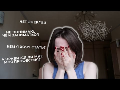 Видео: как выбраться из «ямы» и найти себя // мой опыт