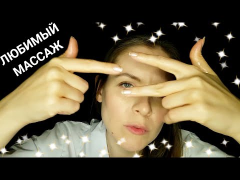 Видео: [АСМР]❣Любимый Массаж С Маслом\Мурашки\Шепот[ASMR]❣Favorite Oil Massage\Whisper\Relax