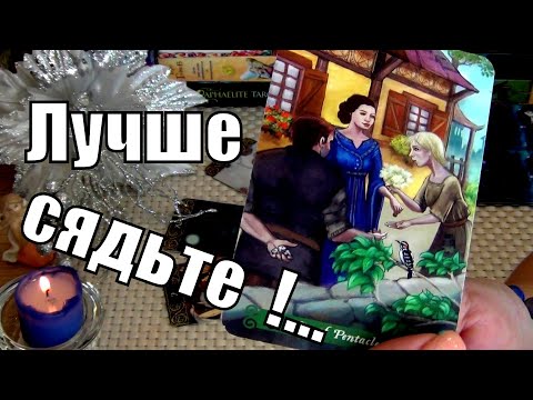 Видео: ВОЛОСЫ ДЫБОМ❗ОТ ЭТОЙ ПРАВДЫ❗🍀♥️ Гадание Таро
