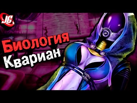 Видео: Что у Тали под маской? | Биология и эволюция Кварианцев | Mass Effect - Лор