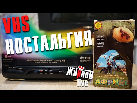 Видео: VHS воспоминания / старый видик и кассеты