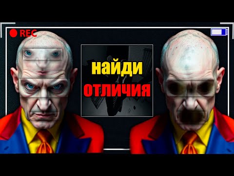 Видео: Параноидальный экзамен на внимательность под названием I'm on Observation Duty