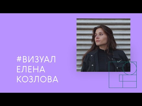 Видео: концептуальное оформление релиза / паблик-ток с фотографом Еленой Козловой / musical wave