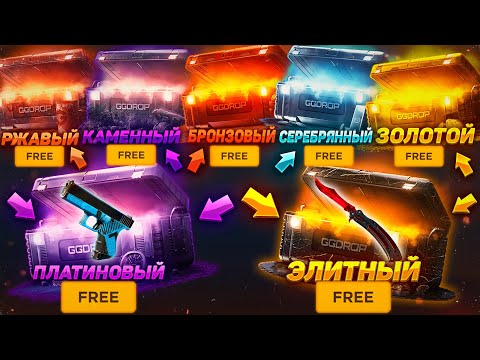Видео: ОТКРЫЛ ВСЕ БЕСПЛАТНЫЕ КЕЙСЫ НА GGDROP НА 100 000 РУБЛЕЙ!ВЫВЕЛ ТАЙНОЕ FIVE SEVEN ЗА 17000 НА ГГДРОП!