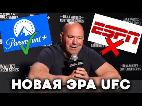 Видео: Дана Уайт про СДЕЛКУ с Paramount Picture, Хамзат Чимаев