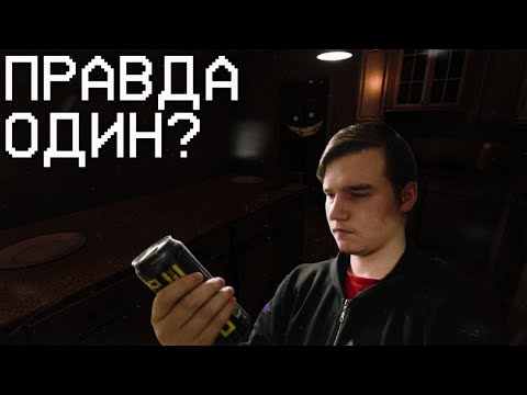 Видео: Я ОДИН ДОМА!!! | Fears To Fathom #1