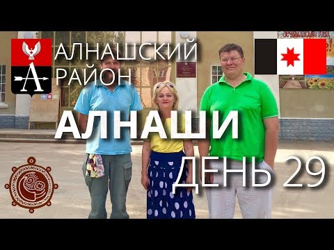 Видео: Алнаши Удмуртия