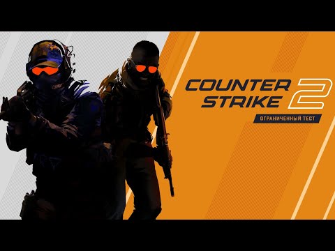 Видео: СТРИМ COUNTER STRIKE 2 ОБНОВЛЕНИЕ КС2 #shorts