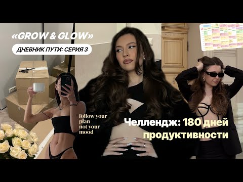 Видео: VLOG: уехала из Москвы спустя 2 года  | Усиливаю дисциплину и ставлю новые цели | Серия 3