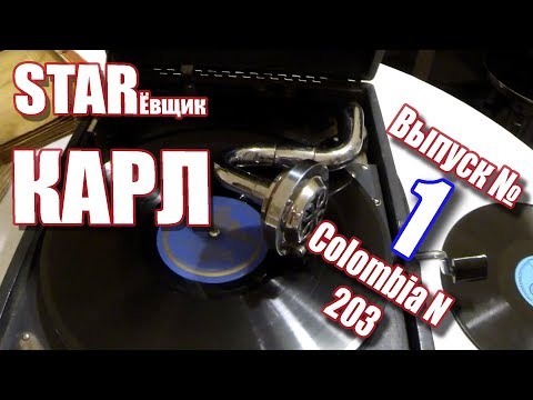 Видео: STARёвщик Карл. Выпуск N 1.