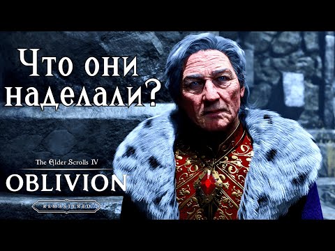 Видео: И СНОВА ВРАТА ОБЛИВИОНА ОТКРЫТЫ | The Elder Scrolls IV: Oblivion Remastered | Первичный осмотр