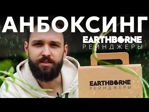 Видео: Анбоксинг настольной игры Earthborne Рейнджеры