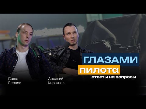 Видео: Глазами пилота: Boeing или Airbus | Эпизод 3 | Ответы на вопросы | checkcrosscheck