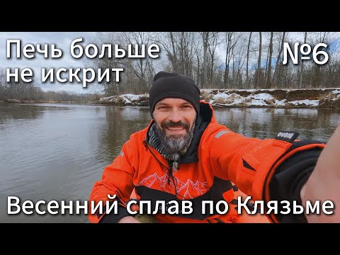 Видео: Сплав по Клязьме и испытания титановой печки Soomloom после доработки.