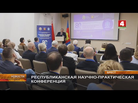 Видео: РЕСПУБЛИКАНСКАЯ НАУЧНО-ПРАКТИЧЕСКАЯ КОНФЕРЕНЦИЯ