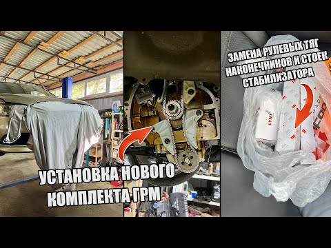 Видео: ЗАМЕНА КОМПЛЕКТА ГРМ ЛАНСЕР 10 2.0 | ЗАМЕНА РУЛЕВЫХ ТЯГ И НАКОНЕЧНИКОВ | КАКУЮ РЕЗИНУ ВЫБРАТЬ ?