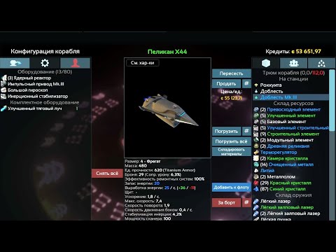 Видео: Пеликанище - Star Valor #05 (Самодостаточный)