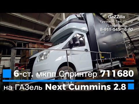 Видео: Газель Next + 6ст 711680 Денис Спб/Тюмень