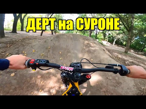 Видео: ПЕРВЫЕ ПРЫЖКИ на ДЕРТАХ на ЭЛЕКТРО-МОТОЦИКЛЕ